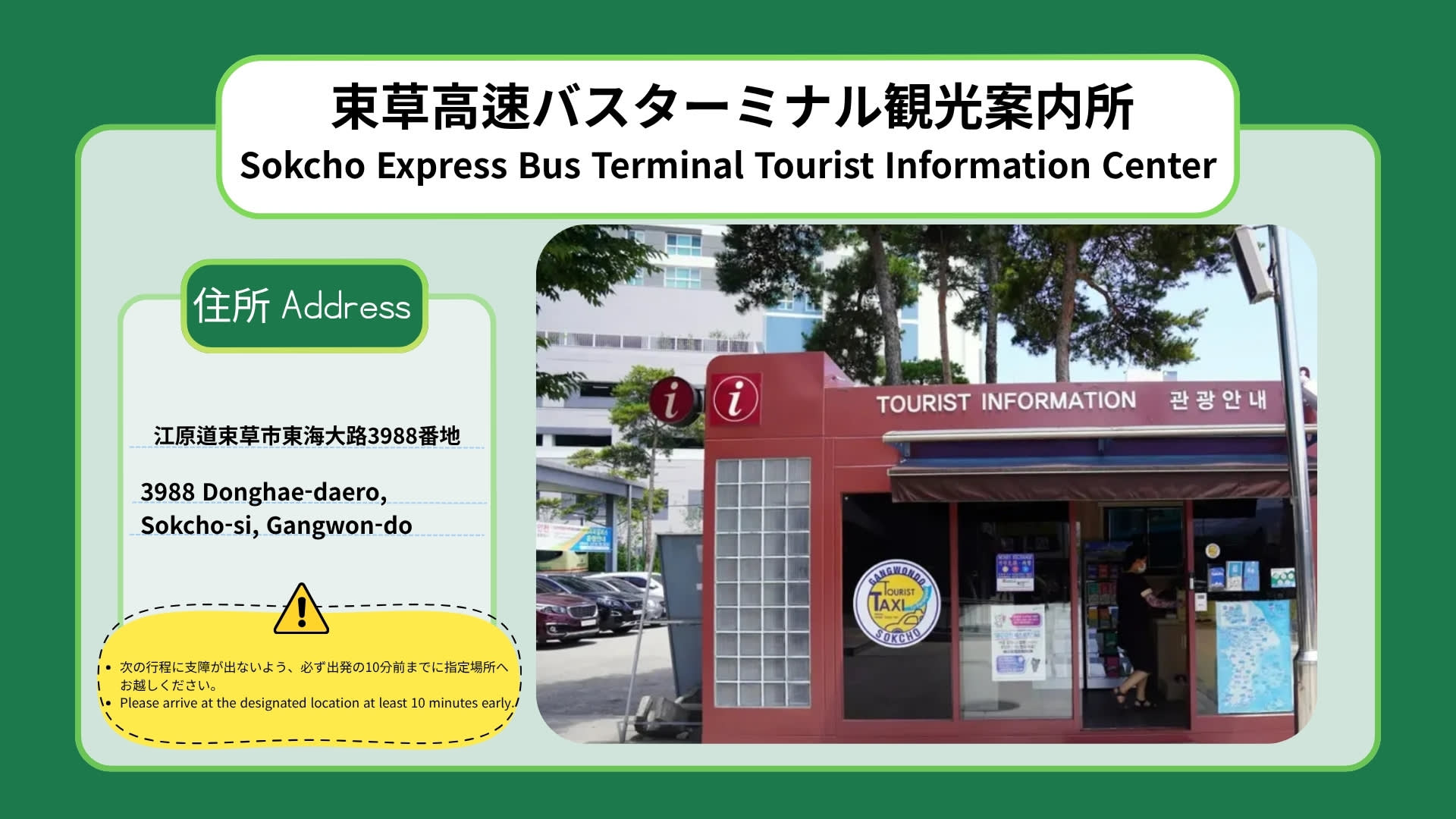 江原道（江陵・春川・束草）外国人観光タクシー｜3時間チャーターサービス