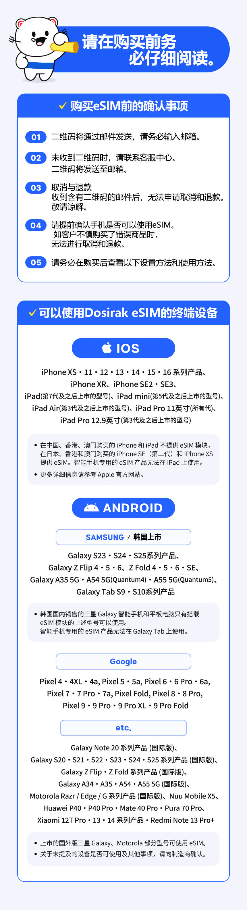 [Dosirak eSIM] 5G/数据无限制ESIM（KT/SKT公式)