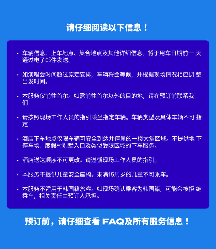 [Incheon Asiad Main Stadium → Seoul] 演唱会结束后拼车接送服务（单程／即时确认）