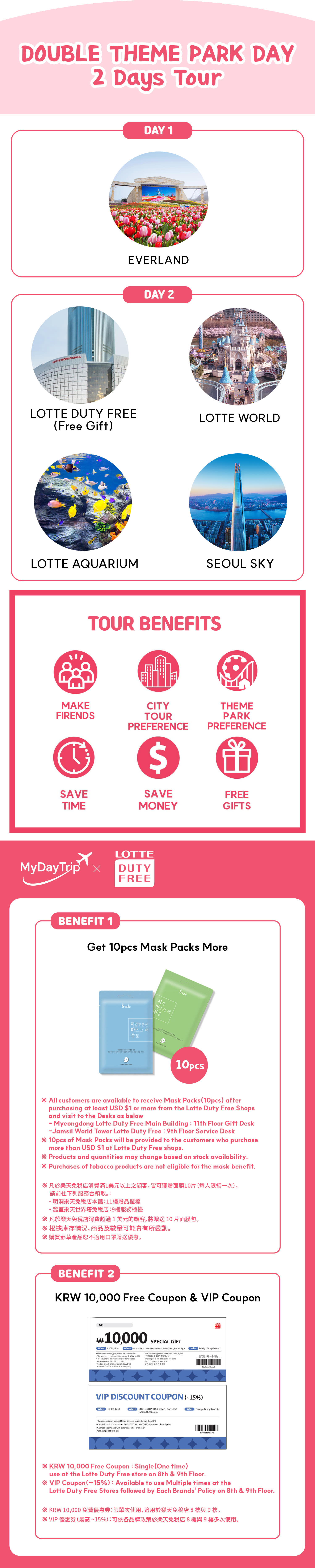 [2 Days] EVERLAND X LOTTE DOUBLE THEME PARK(Lotte Duty Free Gifts)