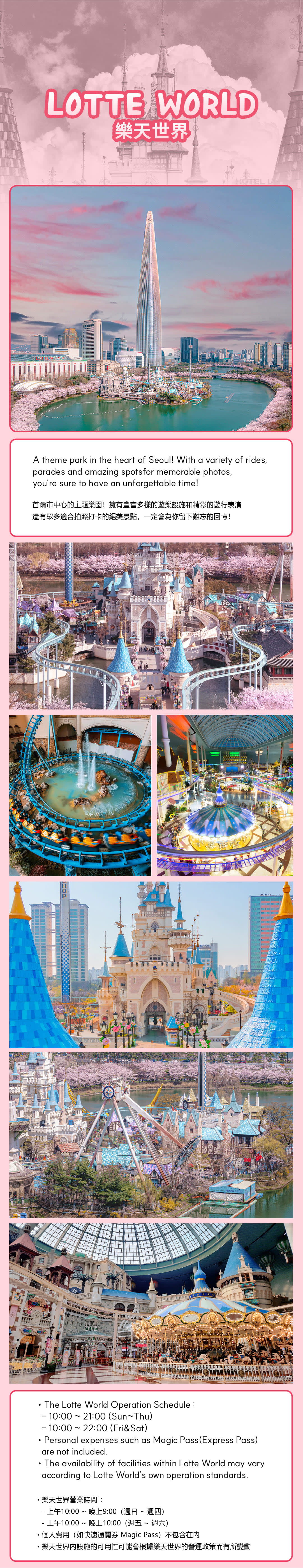 [Everland X Lotte World] ULTRA THEME PARK