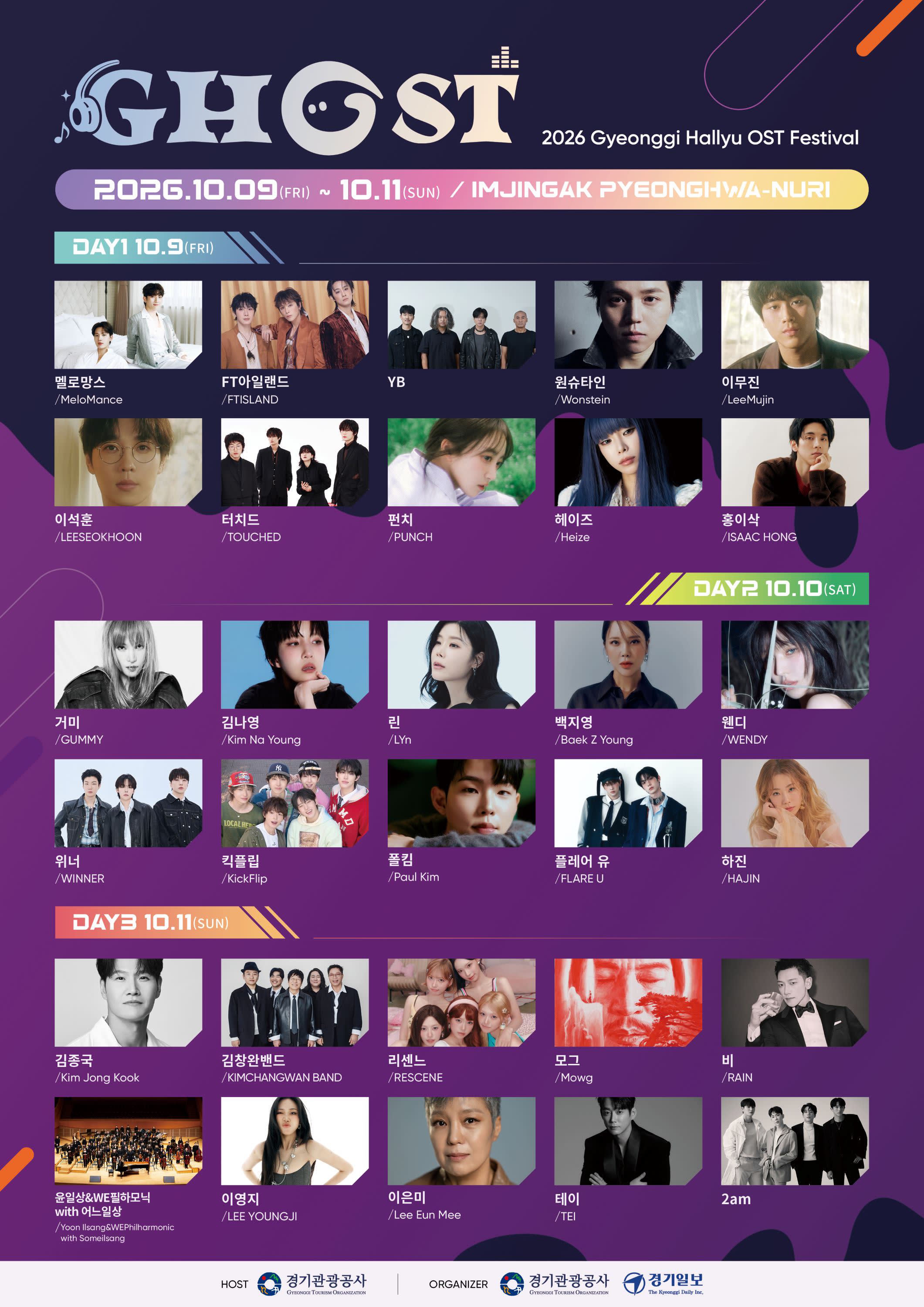 2026 GHOST Music Festival 1日ツアー（韓流OST）| ソウル発