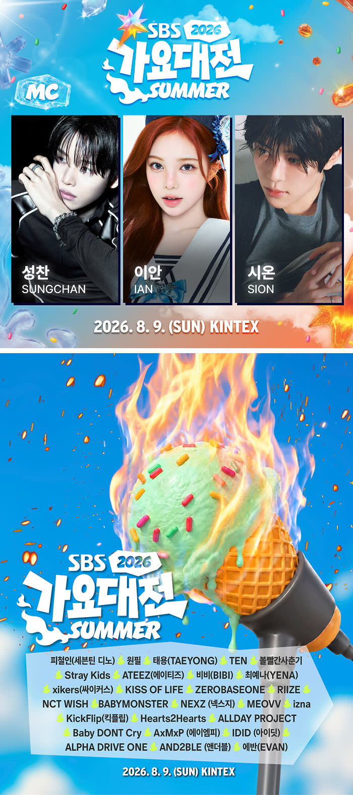 2026 SBS GAYO DAEJEON Summer Blue Carpet + Standing Shuttle Package
