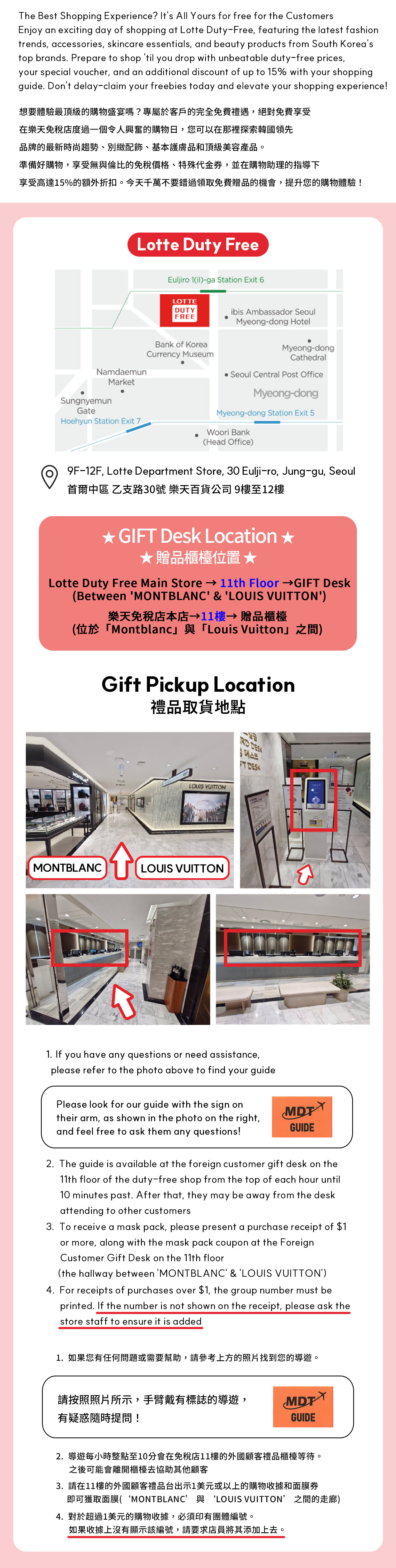 Myeong-dong pass- Free gift and Special Vouchers with Shopping Guide