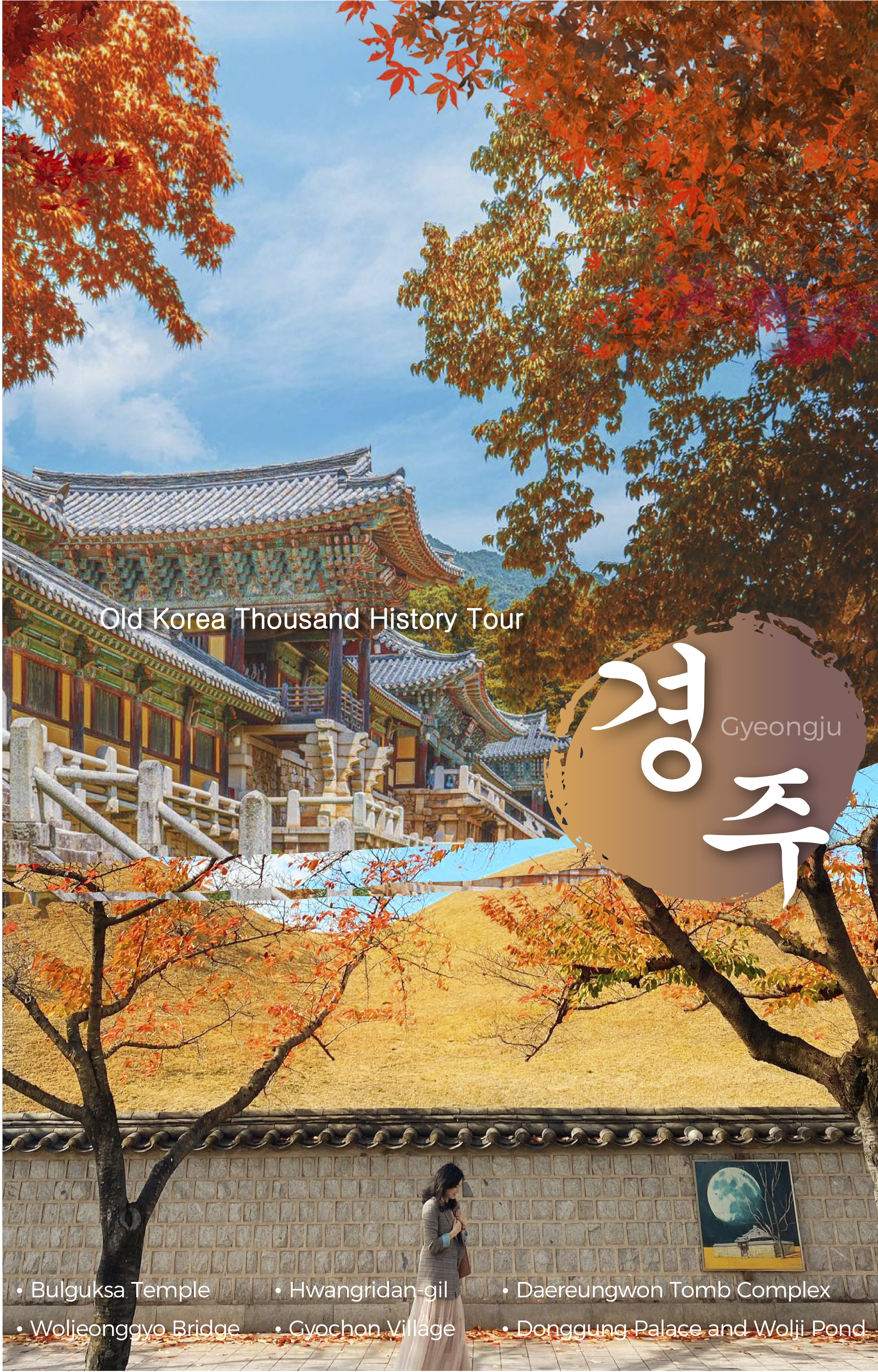 釜山出发庆州一日游：韩国古都