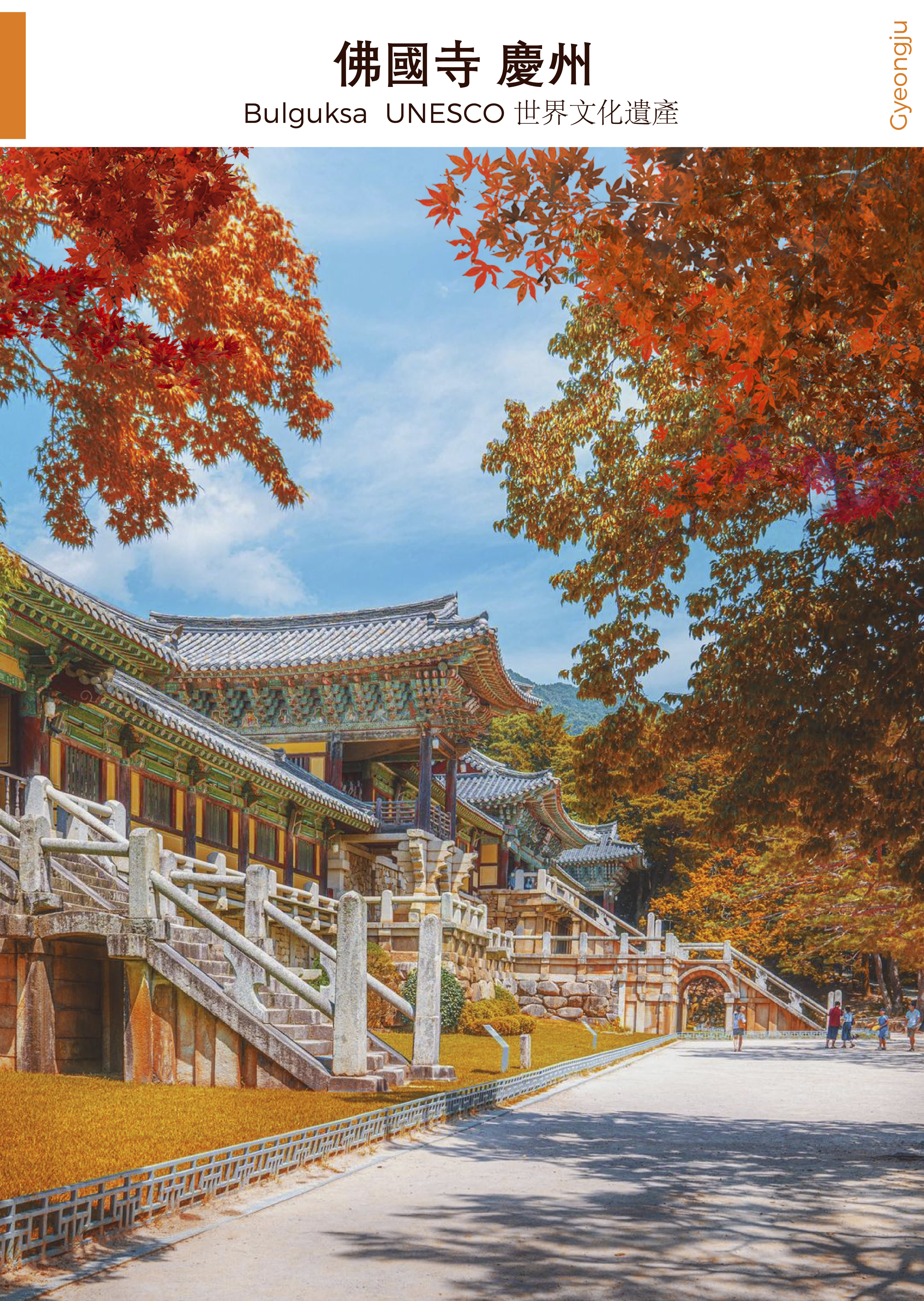 釜山出发庆州一日游：韩国古都