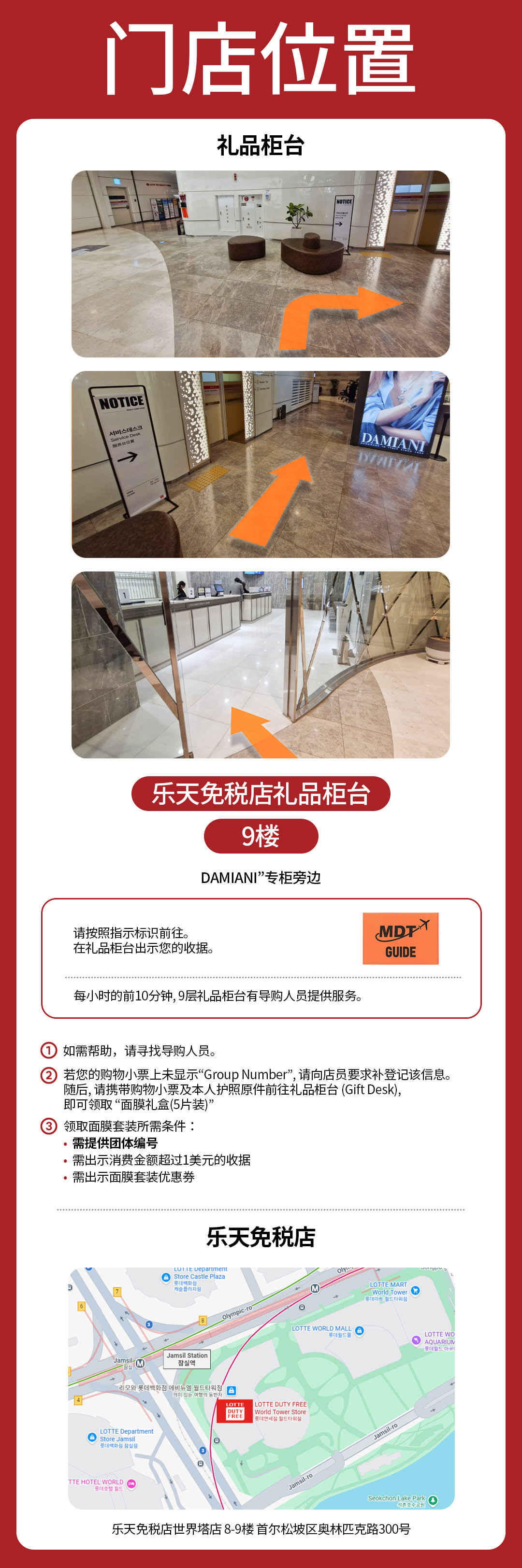 江南购物通行证｜免费礼品＋特别优惠券（含购物向导）
