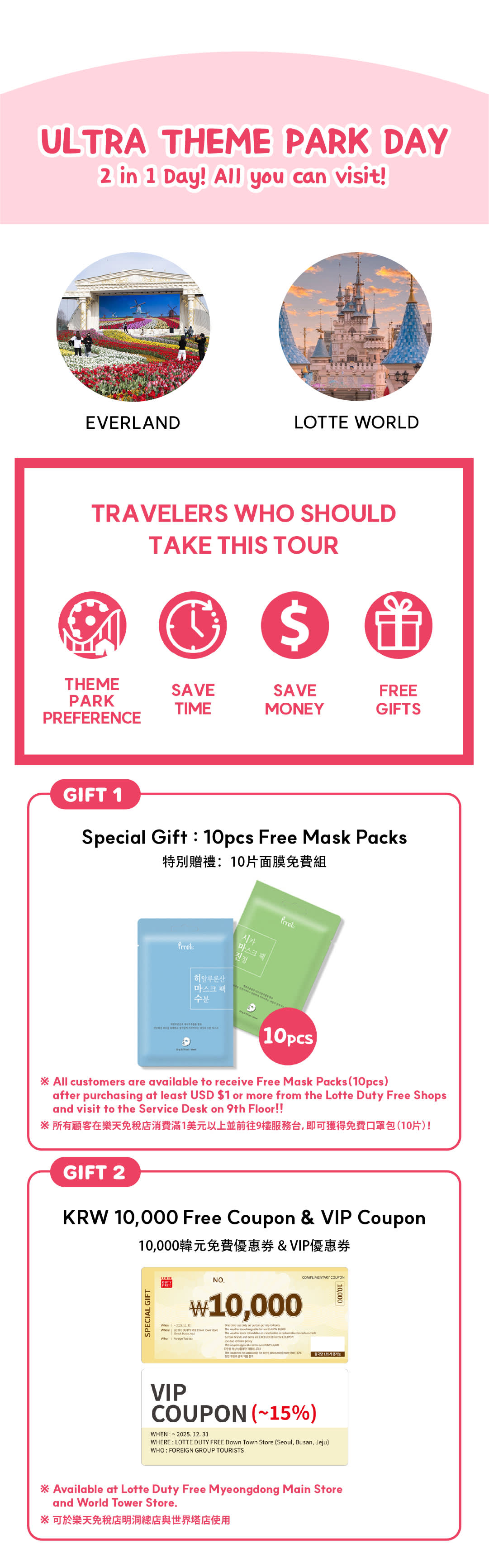 [Everland X Lotte World] ULTRA THEME PARK