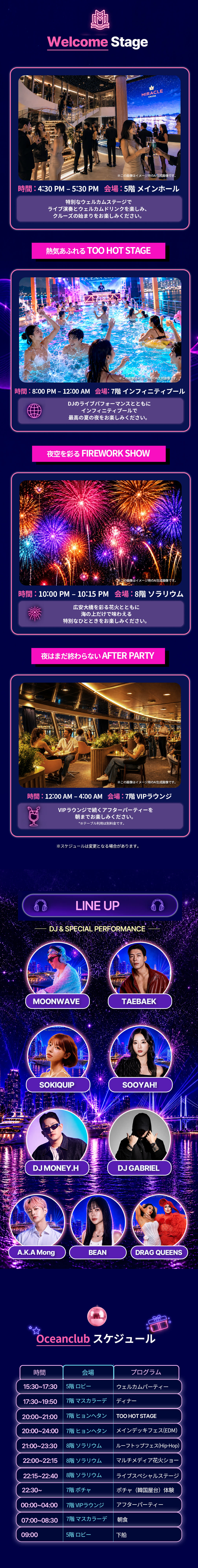 パンスタークルーズ オーシャンクラブ ミラクルプールパーティー
