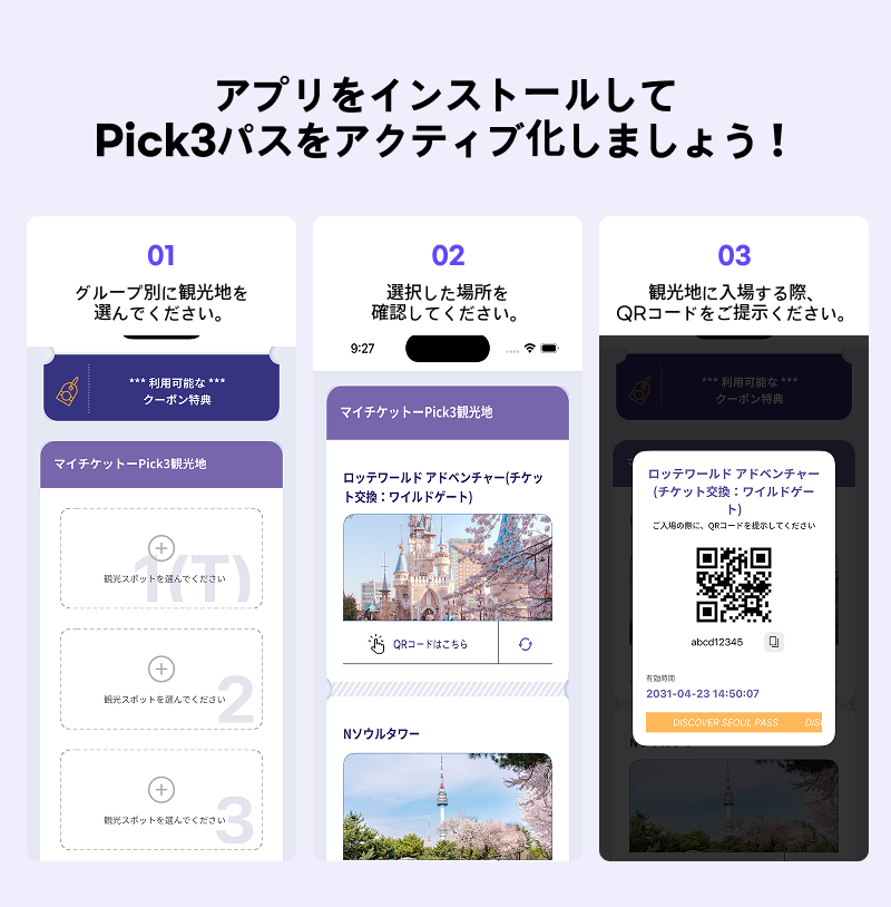 【モバイル版】DISCOVER SEOUL PASS＋5日間 eSIM