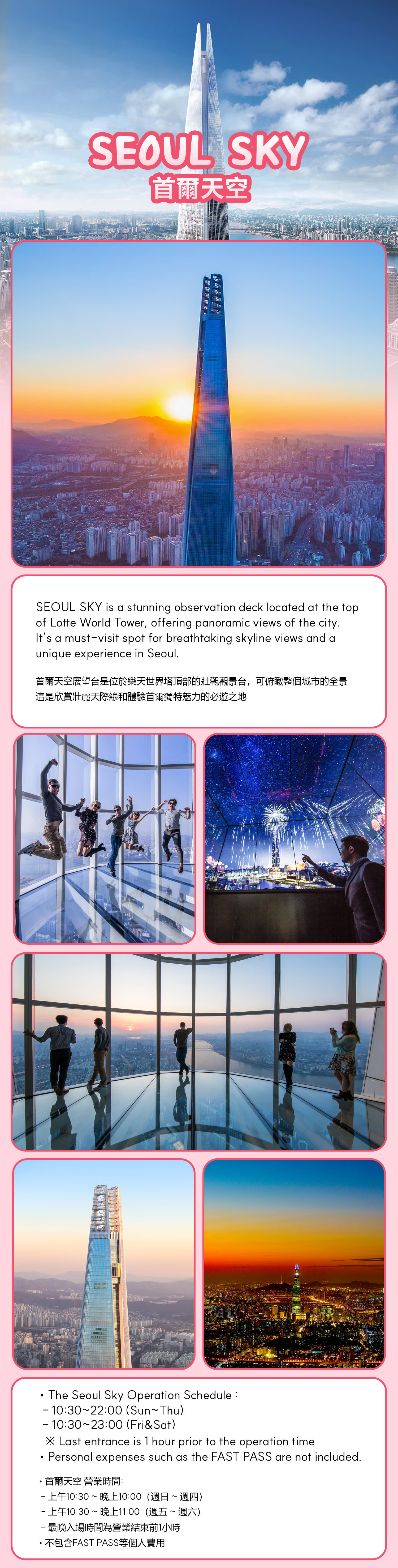 [Seoul] City Tour – Lotte World / Seoul Sky / Aquarium Package/Lotte Duty Free