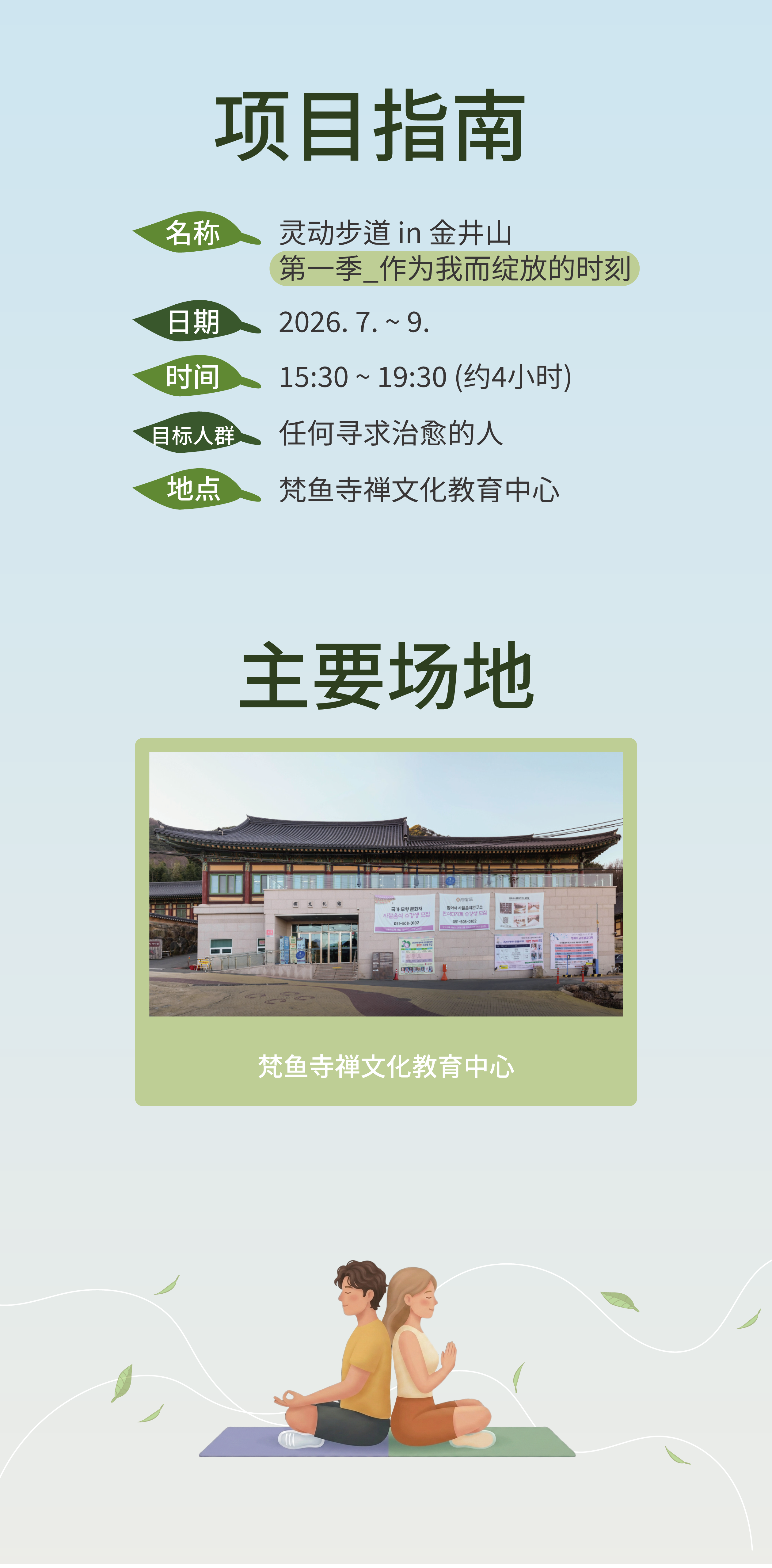 [从釜山出发] 梵鱼寺 + 金井山半日游