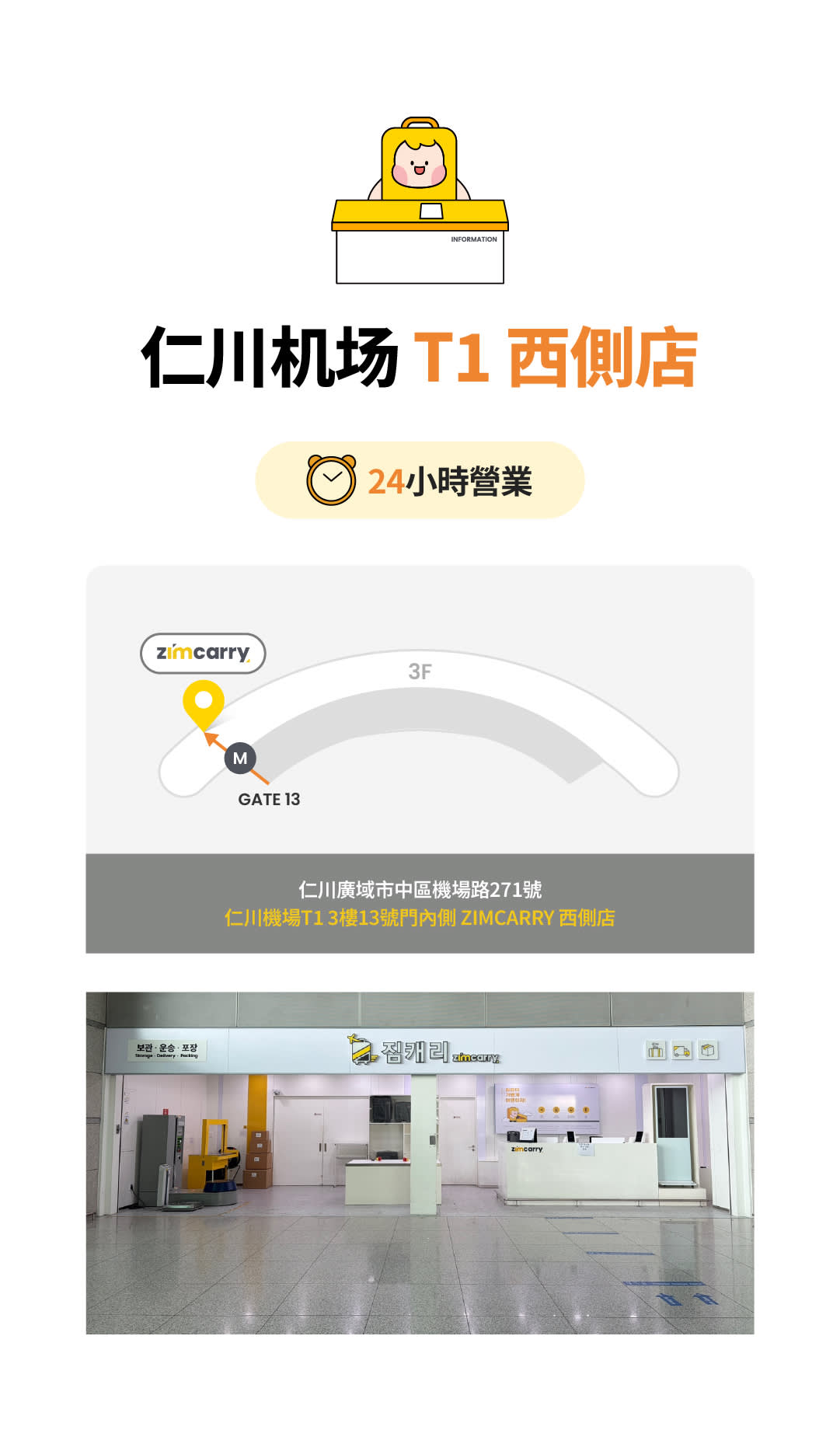 [首爾/仁川] ZIMCARRY 當日行李配送服務（仁川機場 • 首爾飯店）
