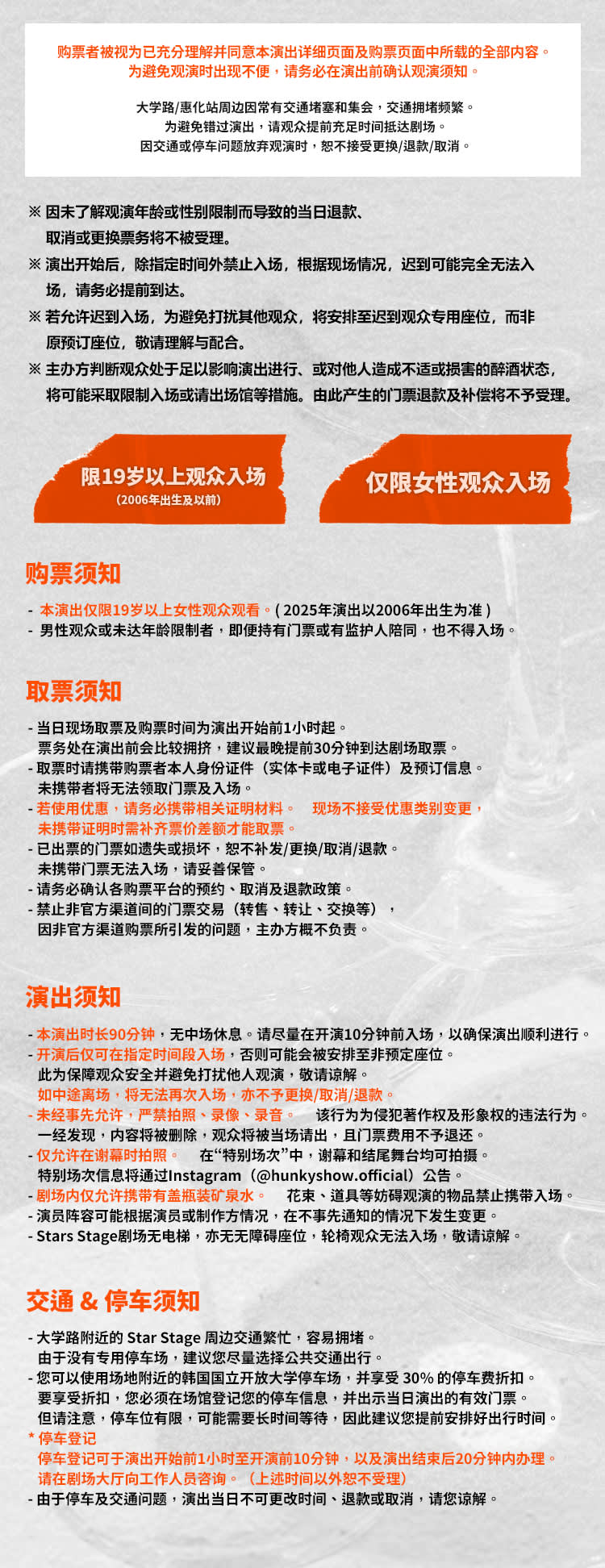 [首尔] 音乐剧 HUNKY SHOW 入场券