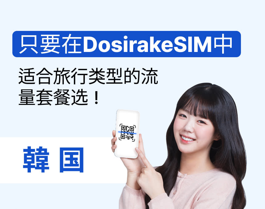[Dosirak eSIM] 5G/数据无限制ESIM（KT/SKT公式)