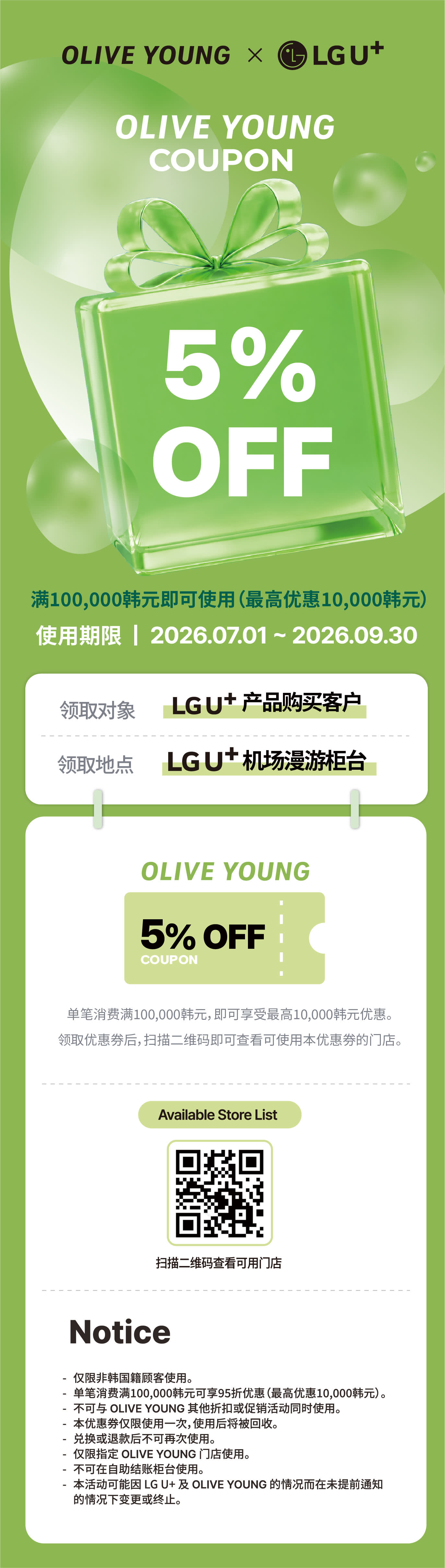 【韩国流量+T-money交通卡】LG U+ 5G/4G LTE eSIM/USIM｜真正无限流量