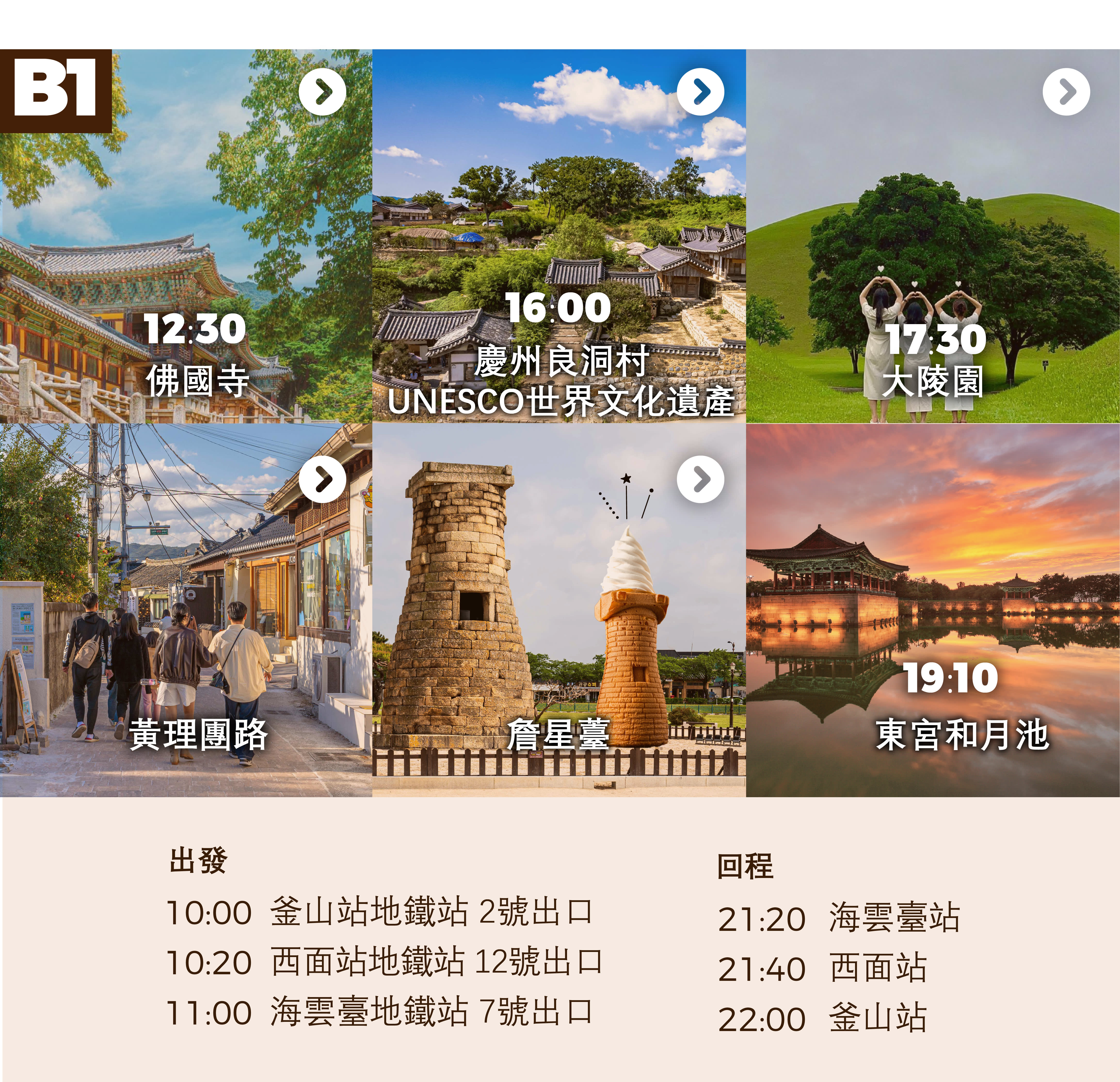 釜山出发庆州一日游：韩国古都