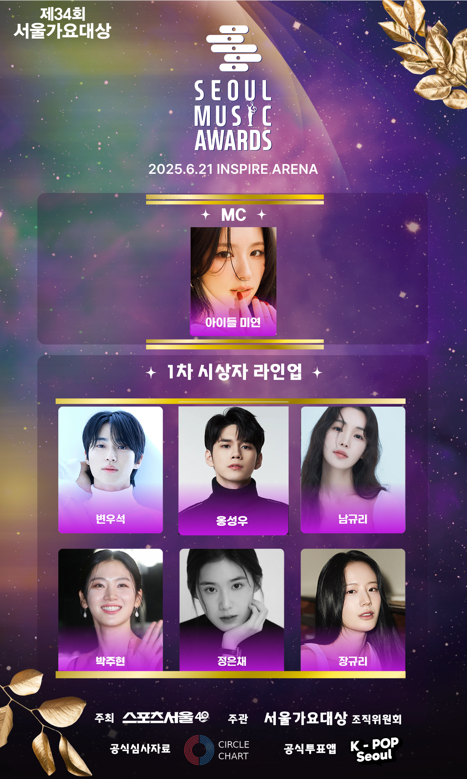 The 34th annual SEOUL MUSIC AWARDS + Seoul Sky Admission Ticket