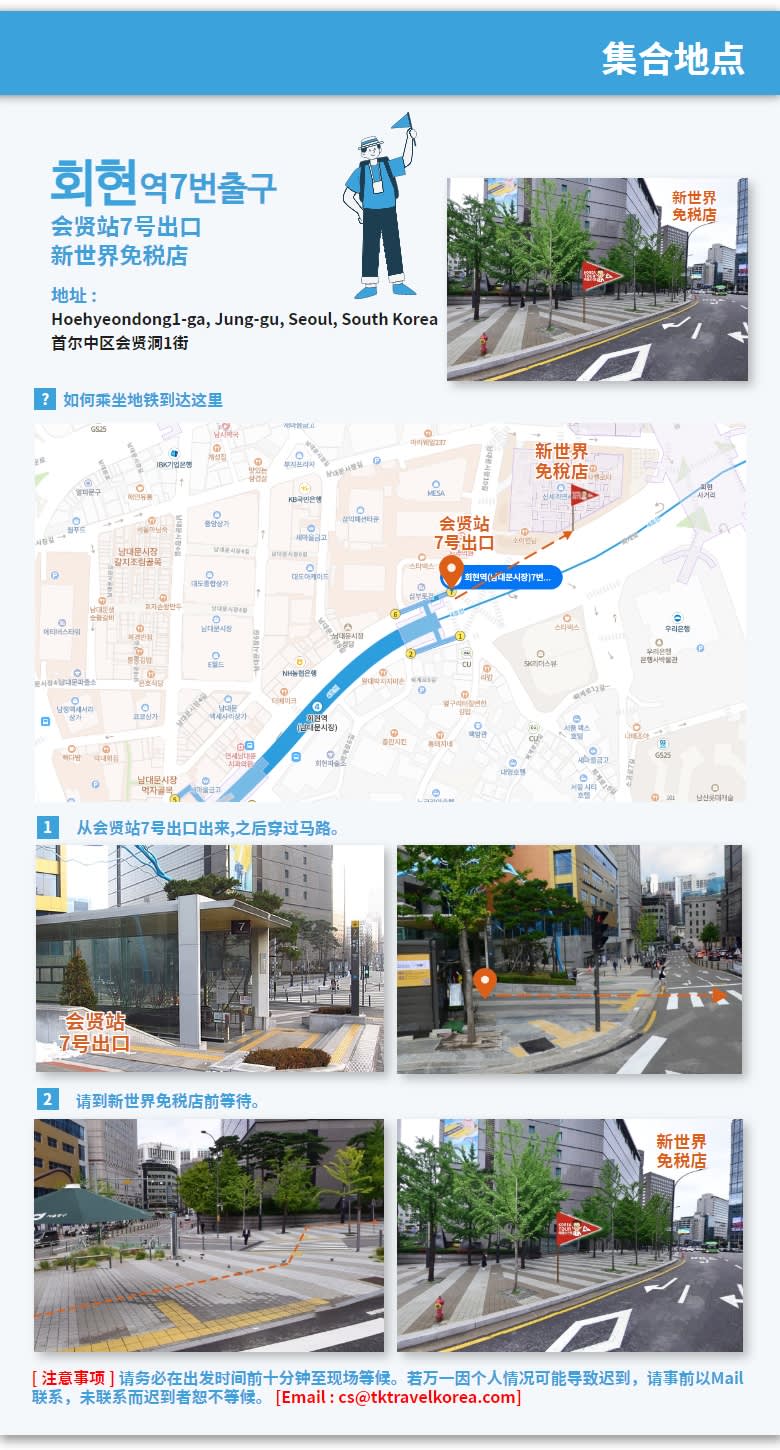 [首尔出发] 全州马耳山赏樱一天团