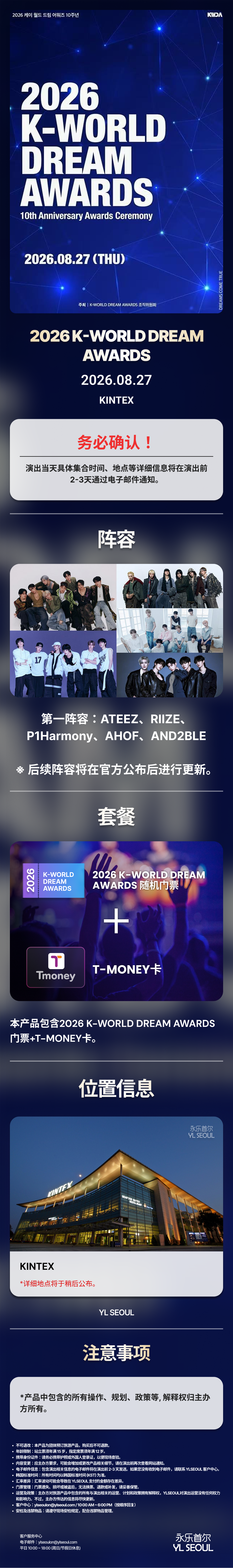 2026 K-WORLD DREAM AWARDS