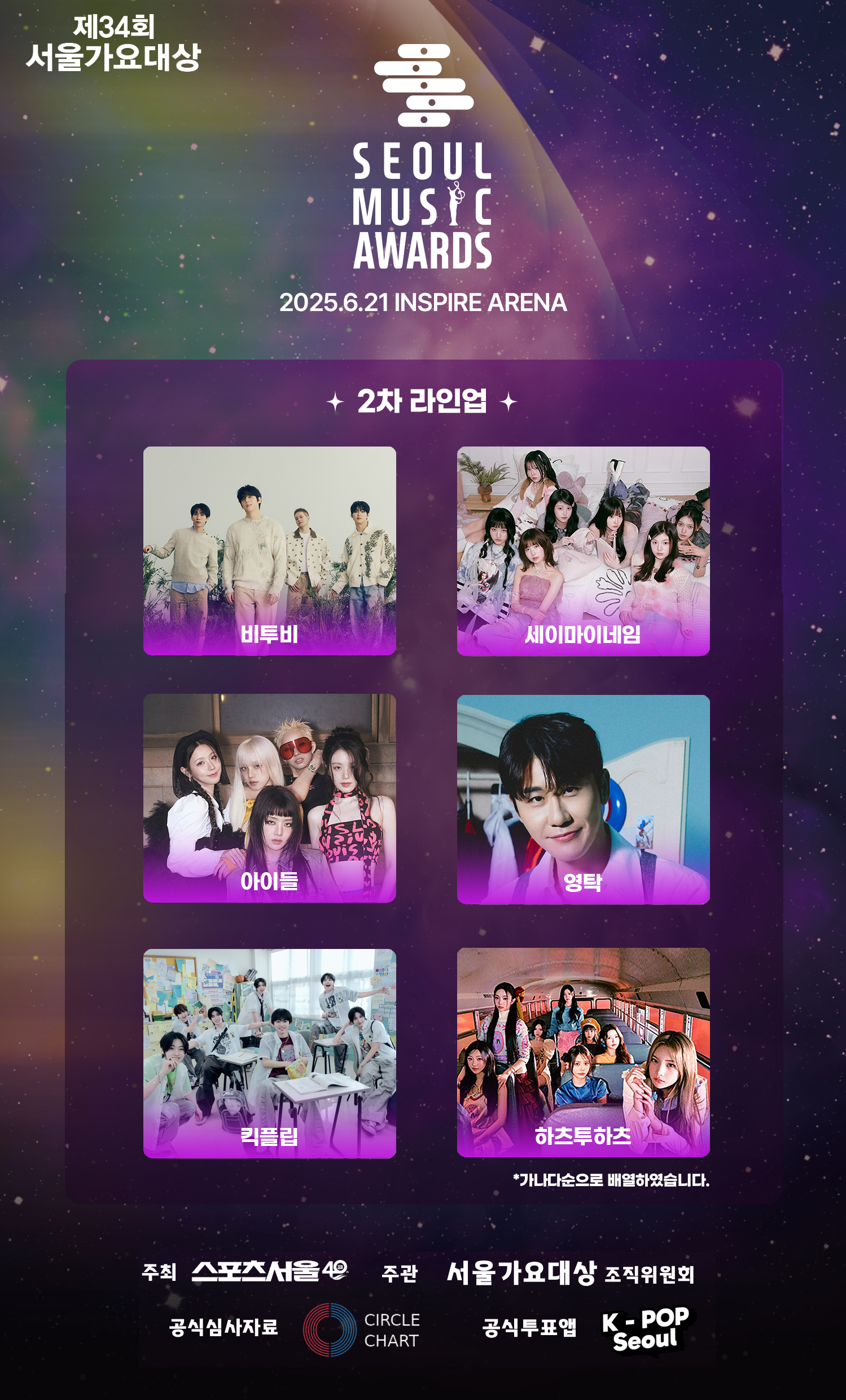 The 34th annual SEOUL MUSIC AWARDS + Seoul Sky Admission Ticket