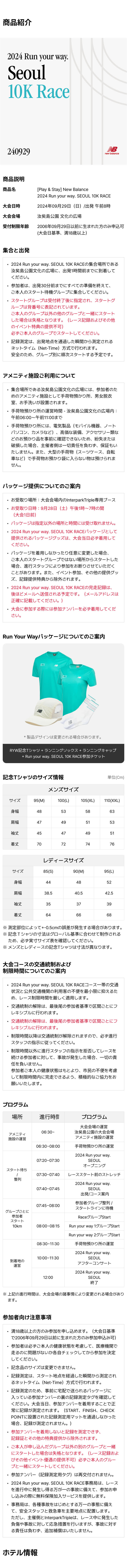 [Play&Stay] New Balance 2024 Run your way. SEOUL 10K RACE