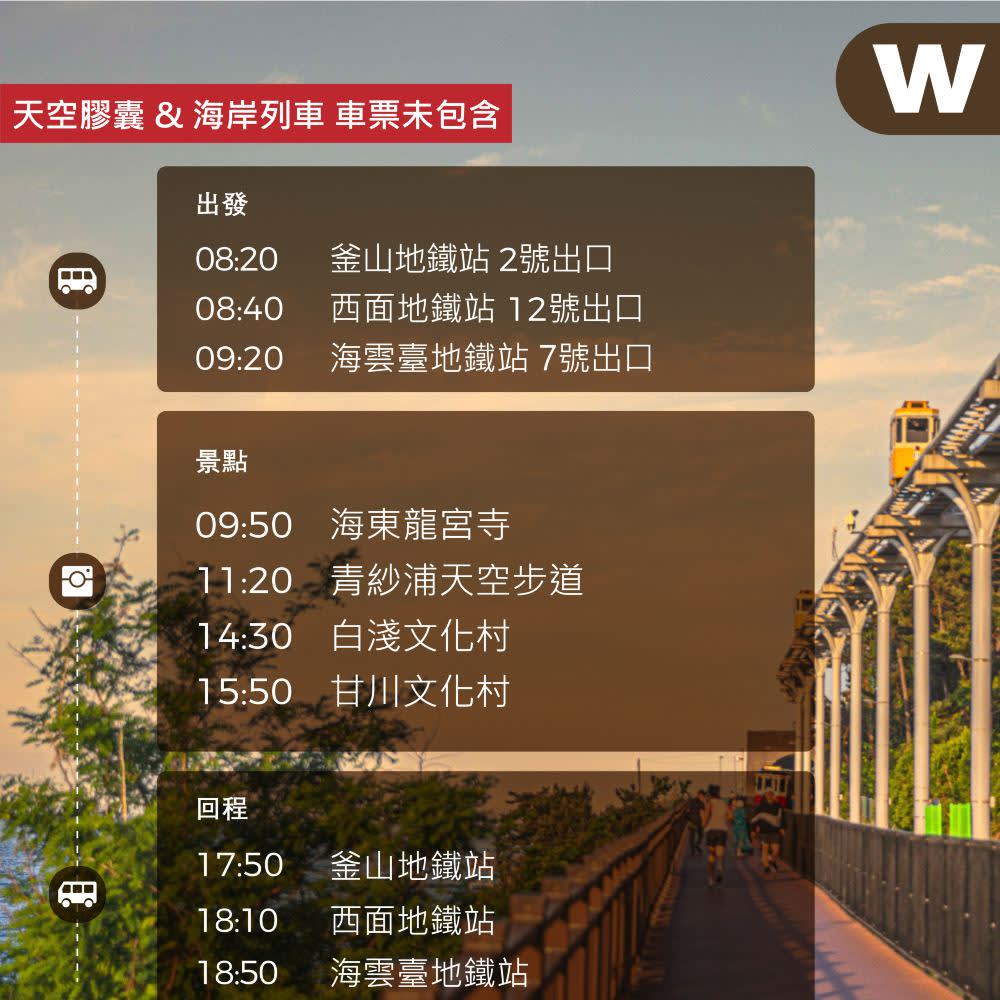 [釜山] 釜山一日游（海云台蓝线公园 / 甘川文化村 / 青沙浦 / 龙宫寺）