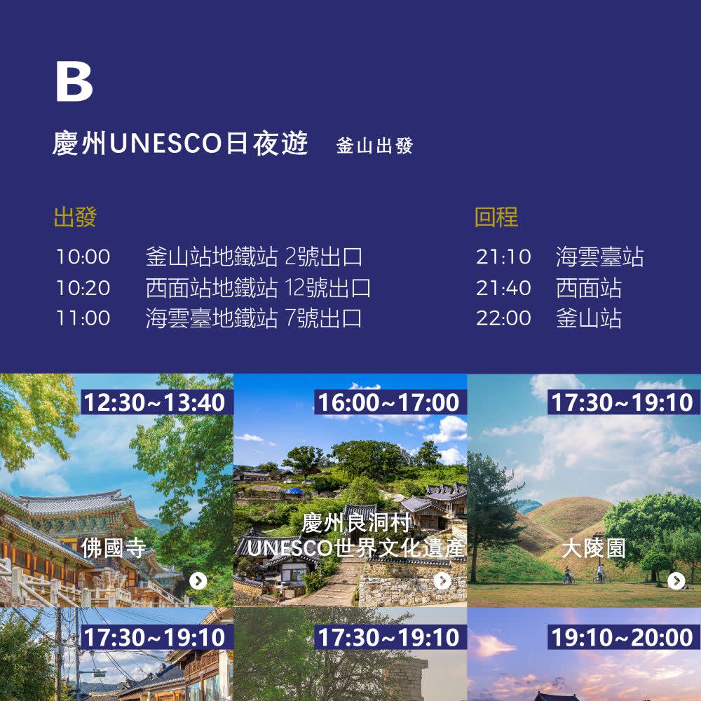 [釜山出发] 庆州世界文化遗产一日游：佛国寺 + 良洞民俗村 + 东宫与月池