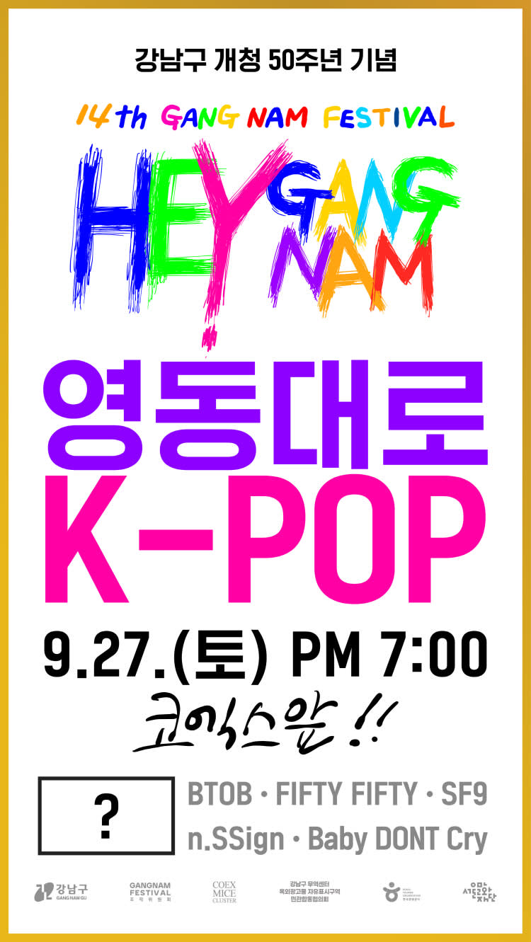 [KPOP] HEY! GANGNAM! x Ktown4u: K-POP tour (2025 Yeongdong-daero K-POP Concert Ticket included!)