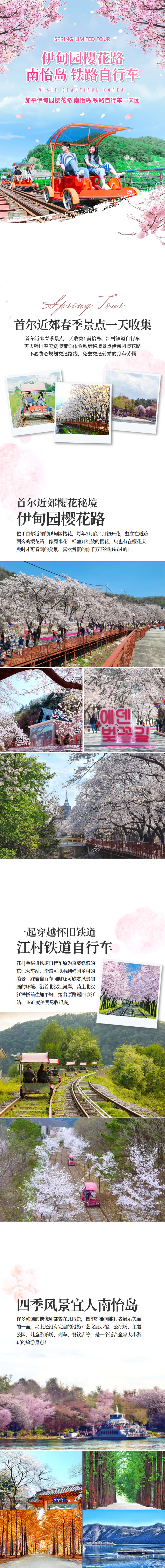 [首尔出发] 加平伊甸园樱花路南怡岛铁路自行车一天团