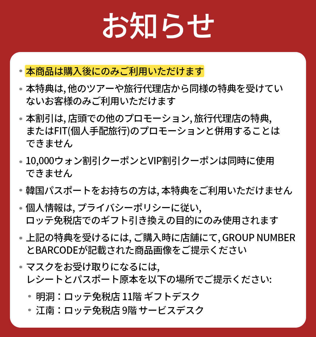 江南パス－無料ギフト＆特別クーポン付きショッピングガイド