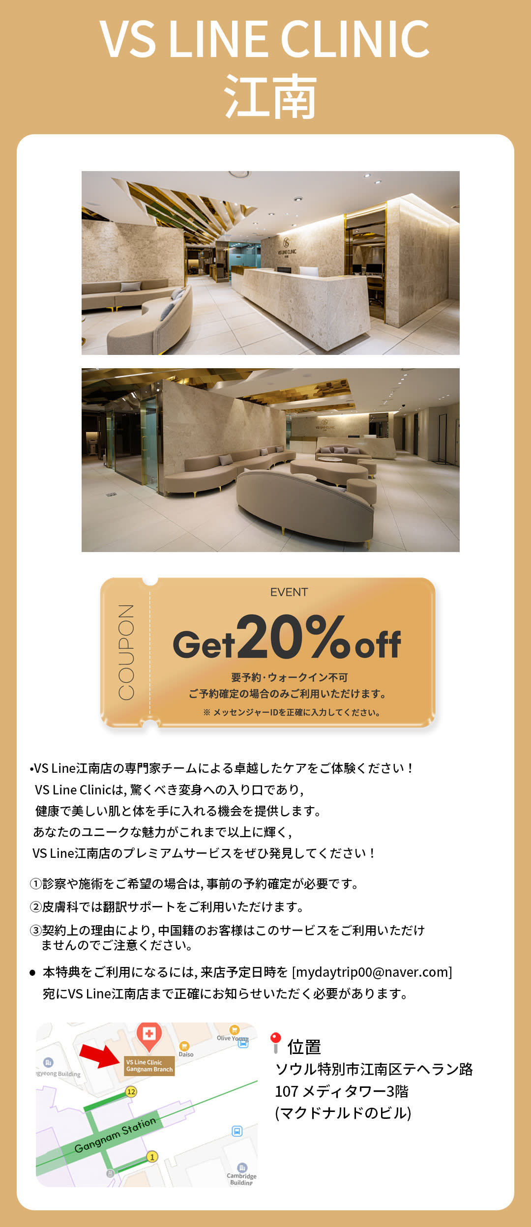 江南パス－無料ギフト＆特別クーポン付きショッピングガイド