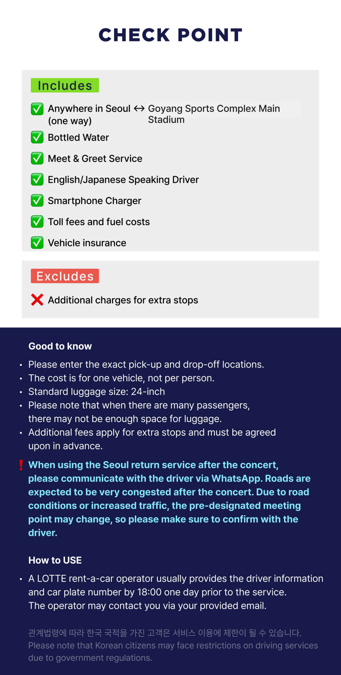 [首尔↔高阳综合运动场] 演唱会专车接送 (K-Beauty Gift)