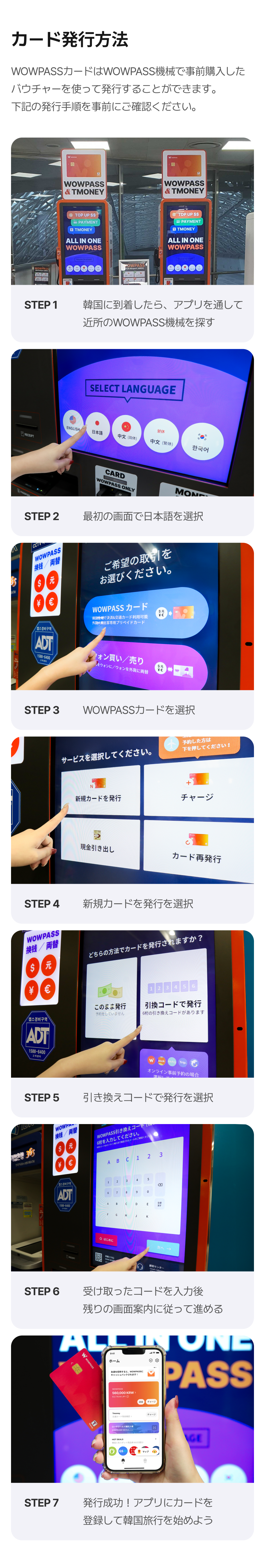 [プリペイドカード] WOWPASS 外国人旅行者向け交通・決済・両替オールインワンプリペイドカード