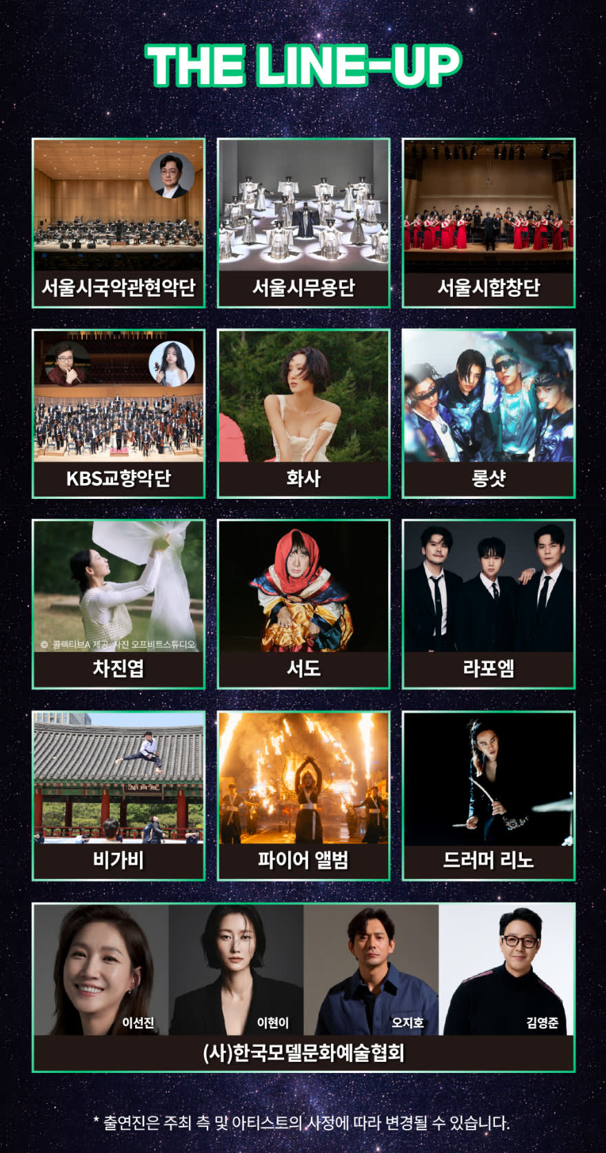 2026首尔春季庆典＆Wonder Show巡演（5月3日）