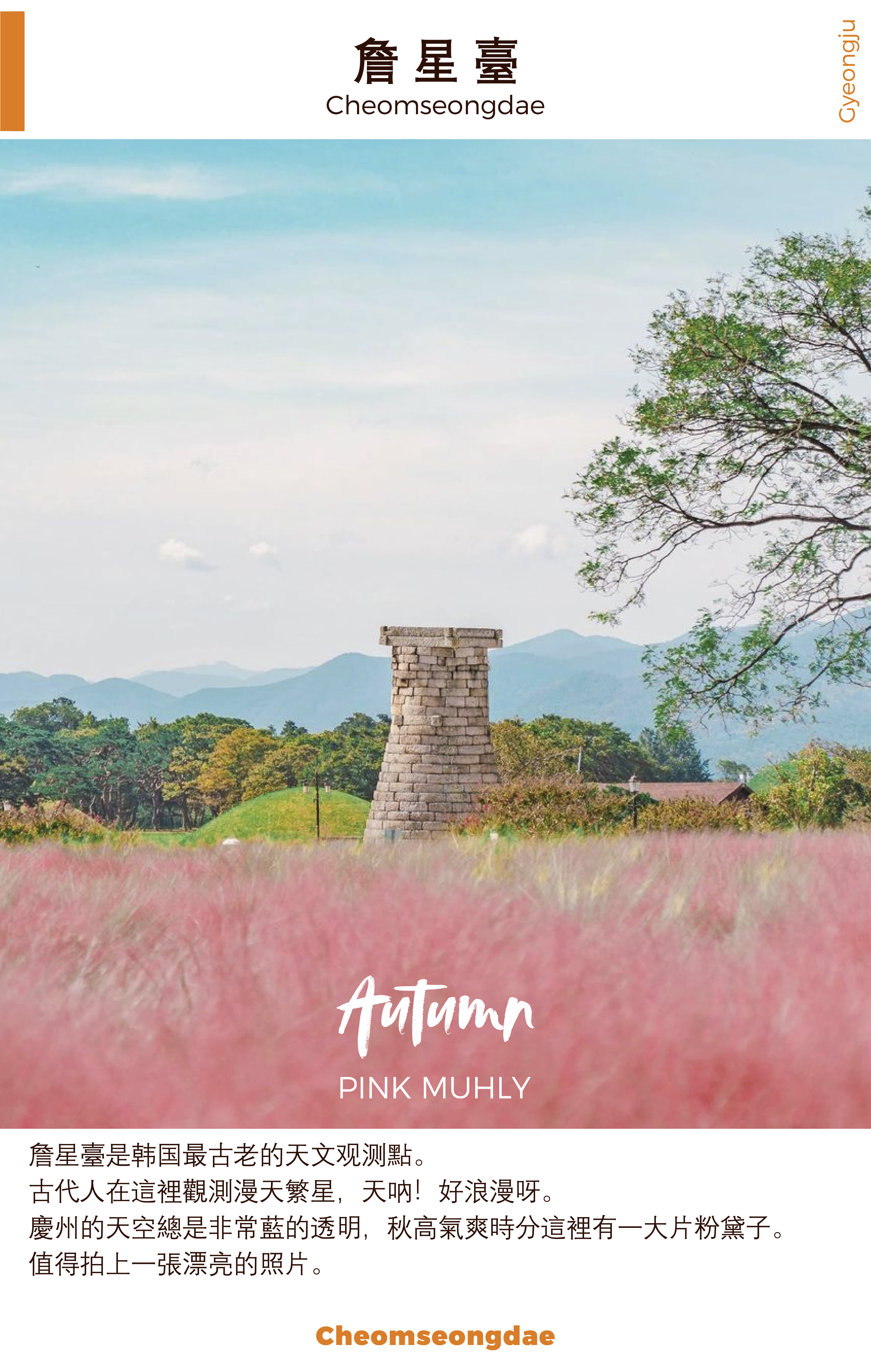 釜山出发庆州一日游：韩国古都