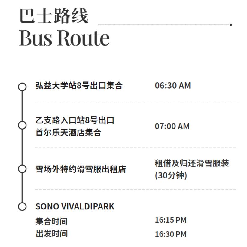洪川大明 SONO VIVALDIPARK 滑雪装备租借＋入场门票 (接驳大巴)