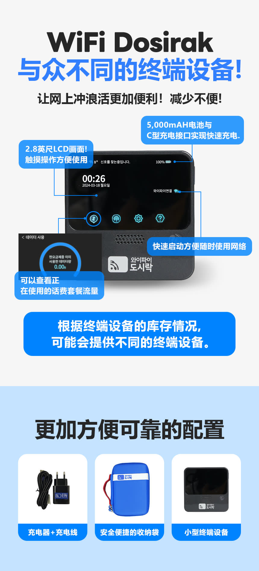 [韩国机场接收] 无限制数据口袋Wi-Fi、Wi-Fi便当 4G LTE 海外漫游