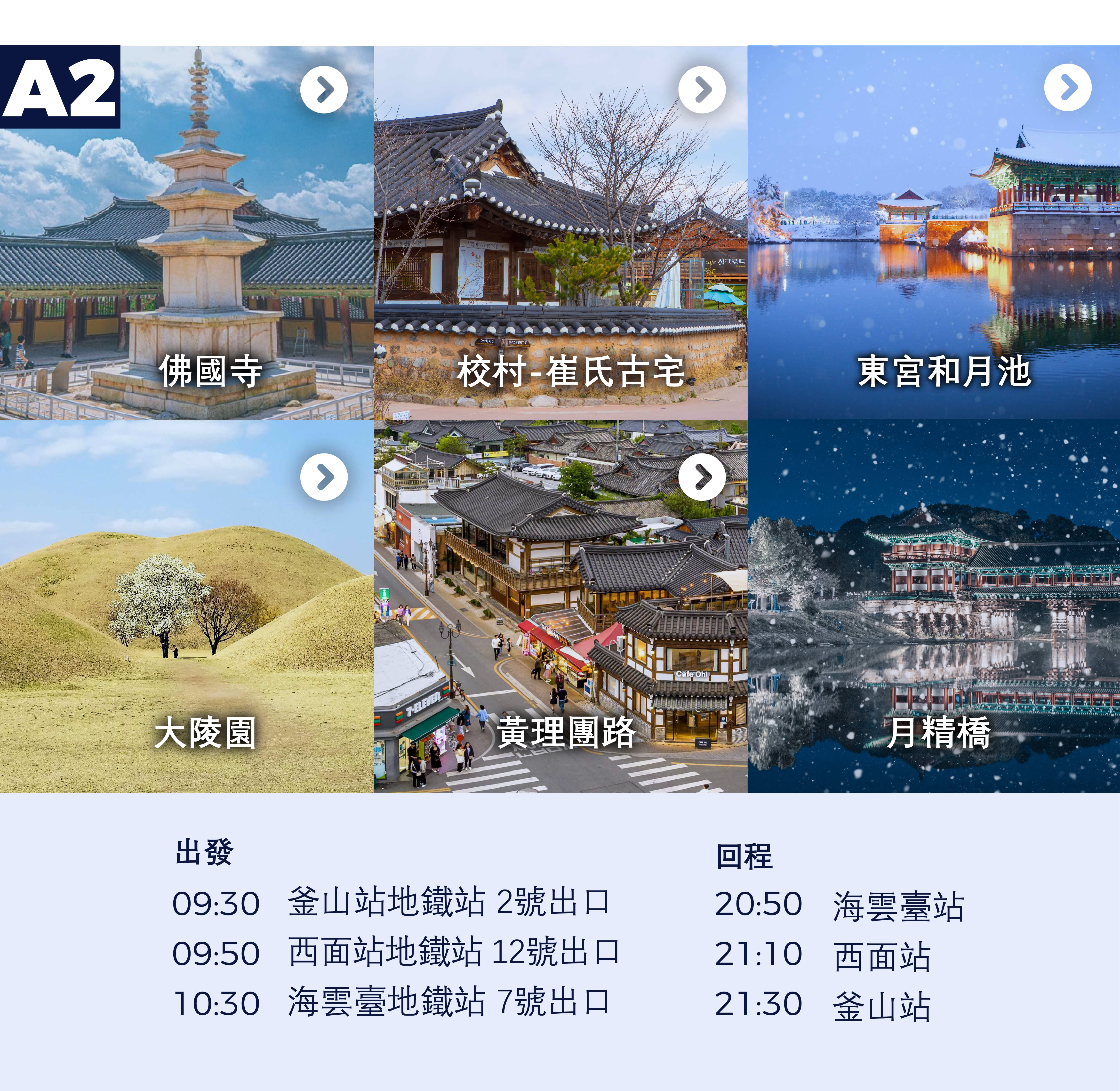 釜山出发庆州一日游：韩国古都