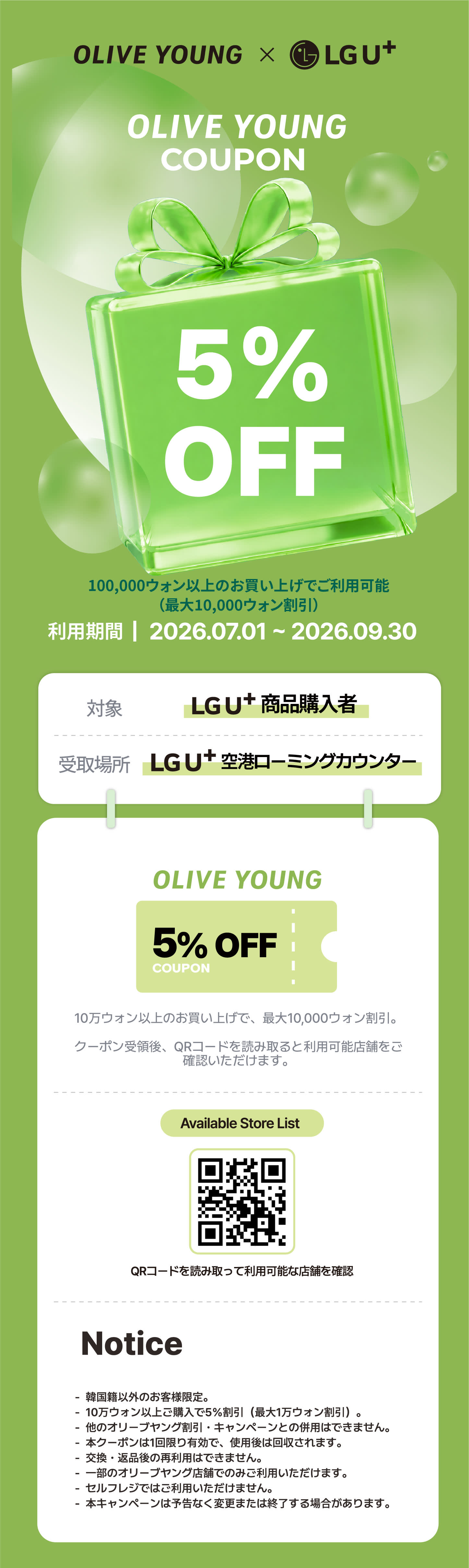 【韓国データ+T-money】LG U+ 5G/4G LTE eSIM・USIM｜高速データ使い放題