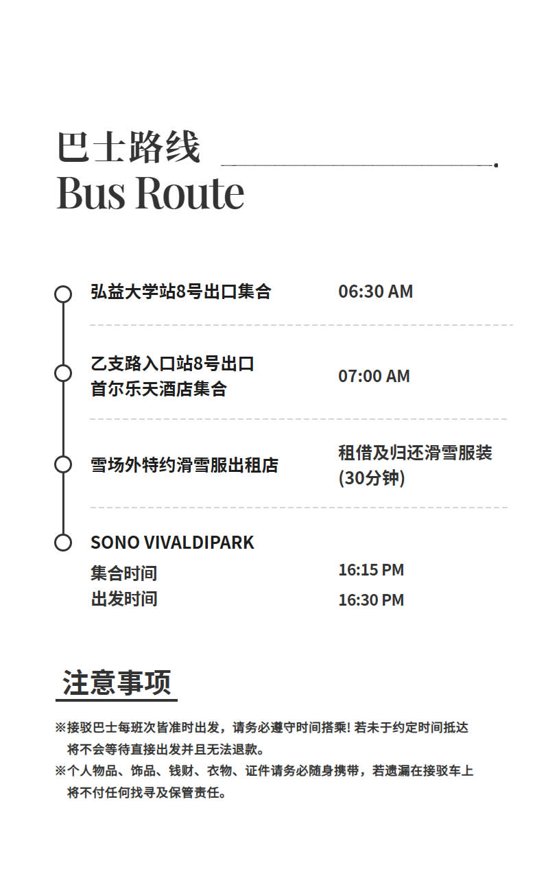 洪川大明 SONO VIVALDIPARK 滑雪装备租借＋入场门票 (接驳大巴)