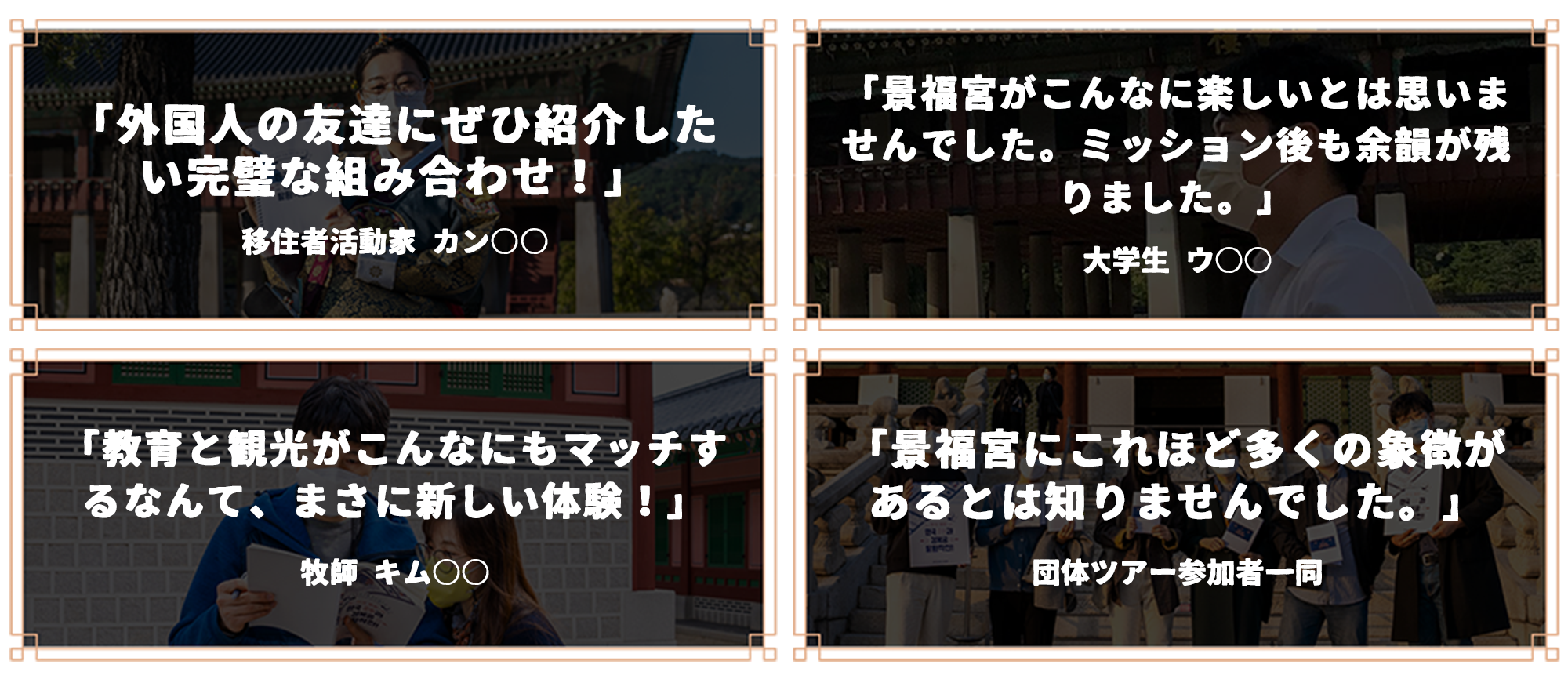 景福宮モンスターツアー（リアル脱出ゲーム）体験チケット