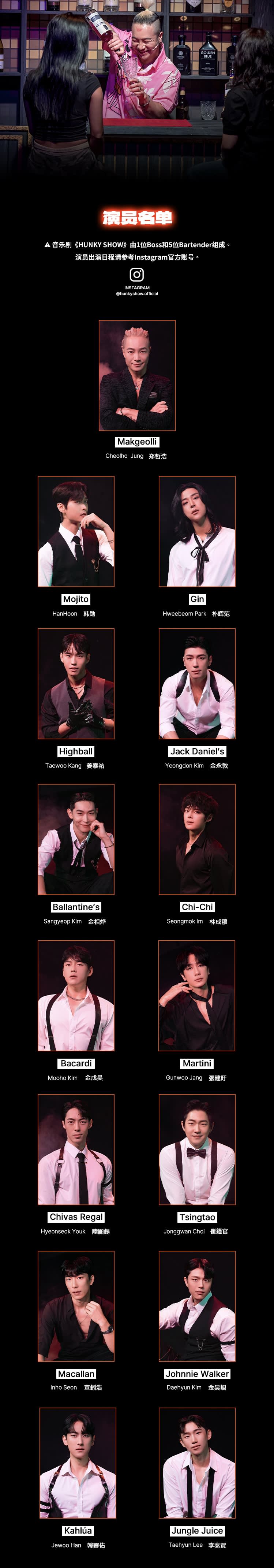 [首尔] 音乐剧 HUNKY SHOW 入场券