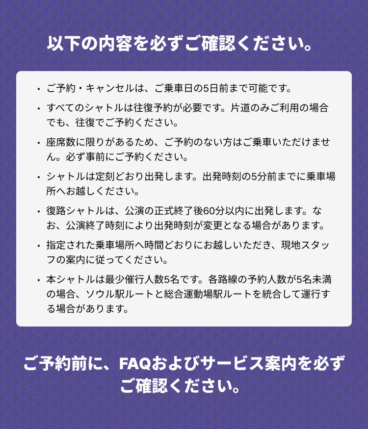 [天安] 2026 Kカルチャーエキスポ 公式シャトルパッケージ (外国人限定)