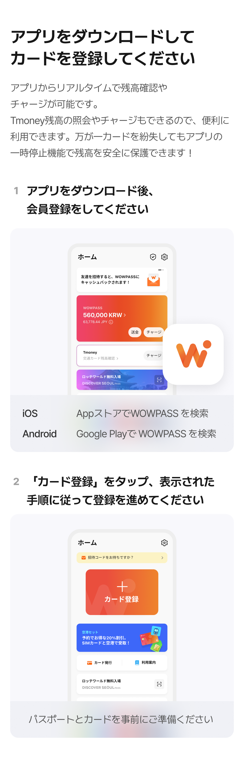 [プリペイドカード] WOWPASS 外国人旅行者向け交通・決済・両替オールインワンプリペイドカード