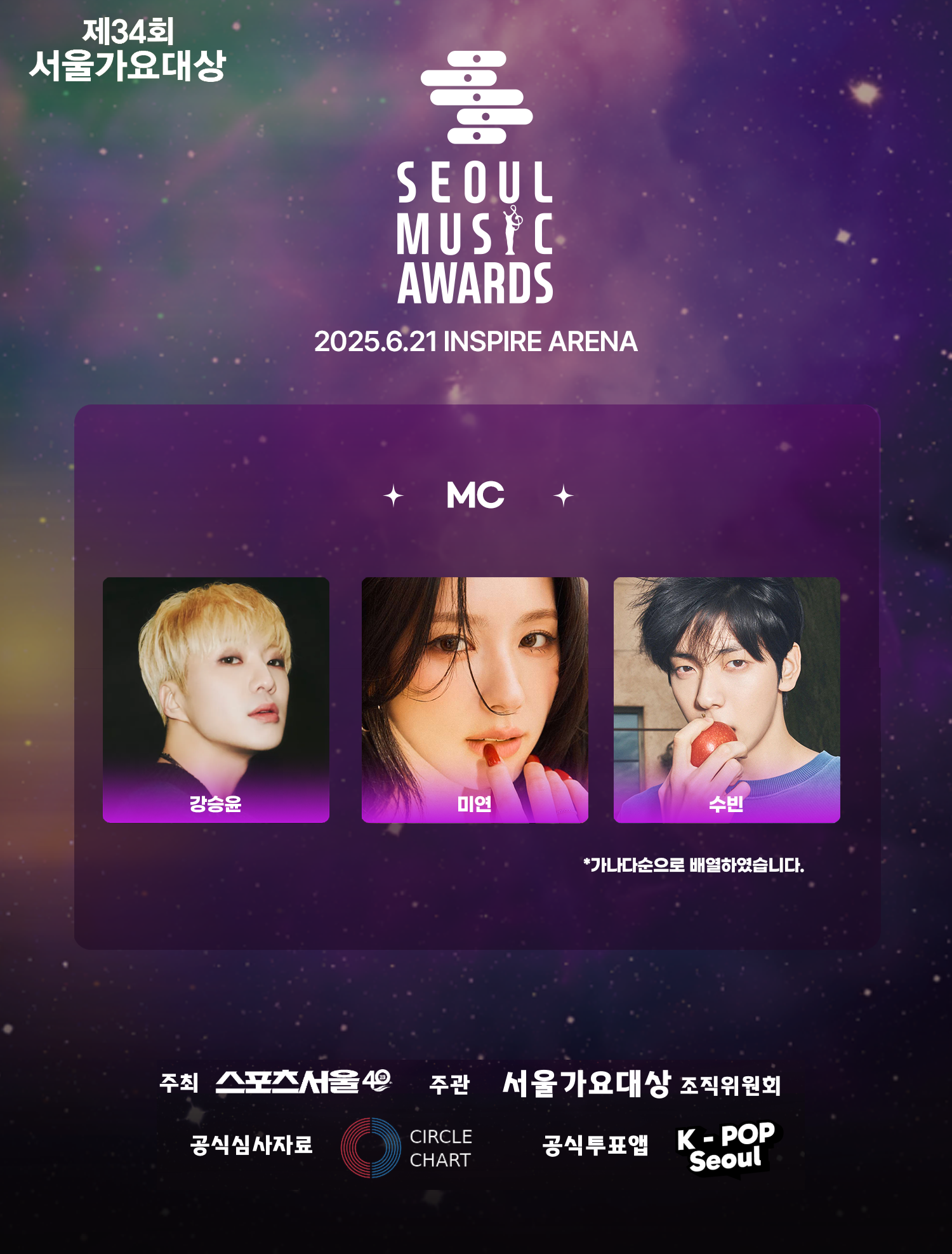 The 34th annual SEOUL MUSIC AWARDS + Seoul Sky Admission Ticket