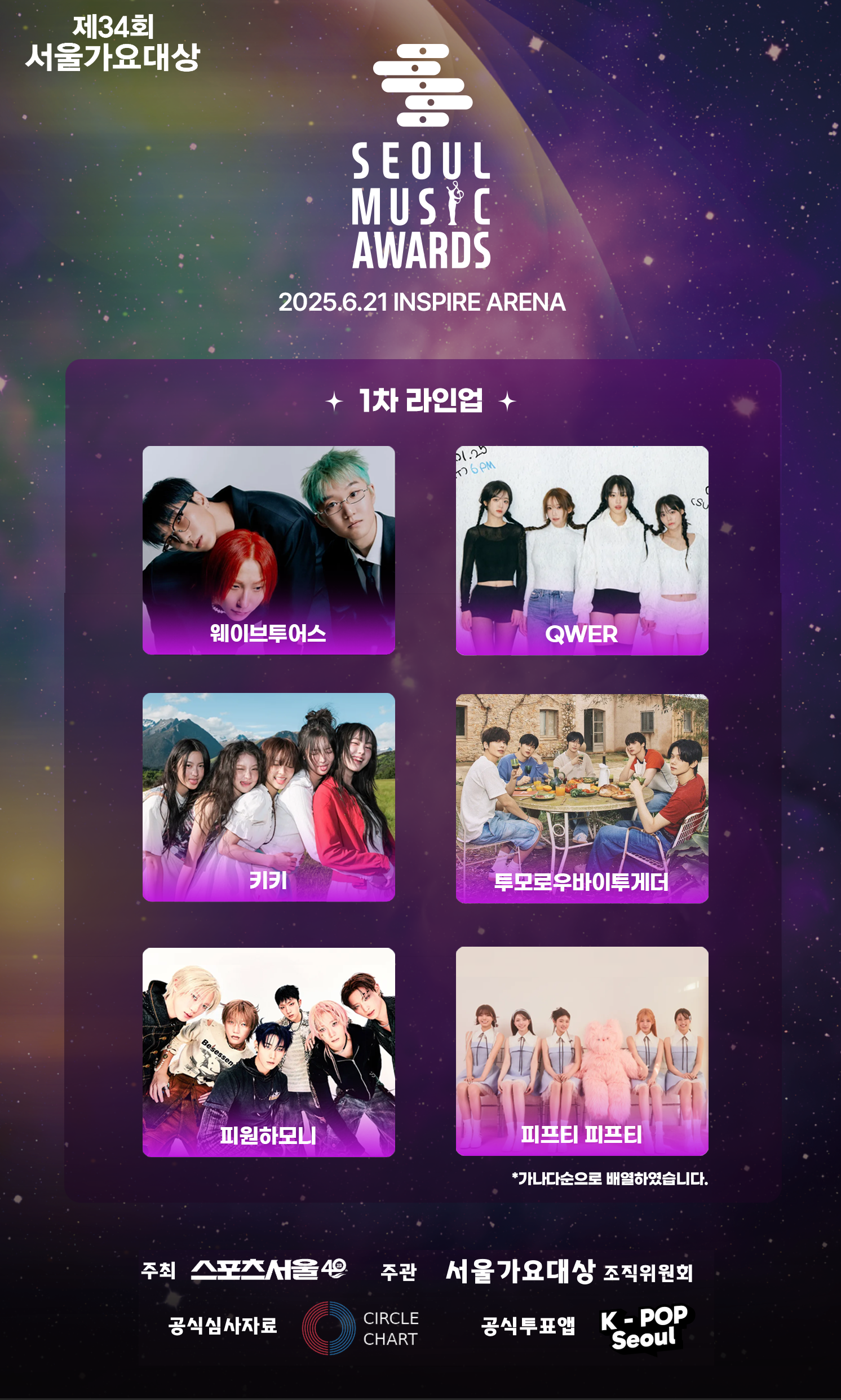 The 34th annual SEOUL MUSIC AWARDS + Seoul Sky Admission Ticket