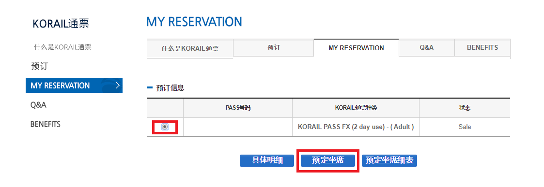 [KORAIL PASS] 韩国KR PASS个人票 - 个别KTX无限制乘坐券