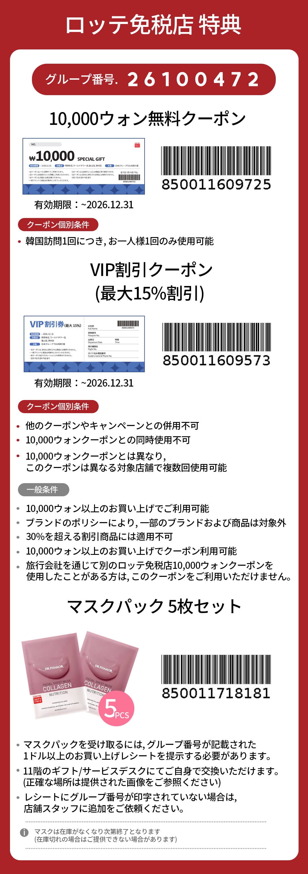 明洞パス－無料ギフト＆特別クーポン付きショッピングガイド