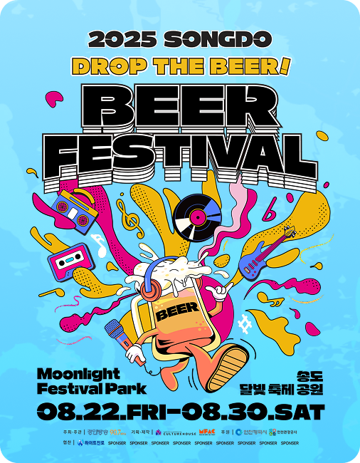 [Incheon] 2025 Songdo BEER FESTIVAL : Online Special Coupon Book + Beer Drop Pass